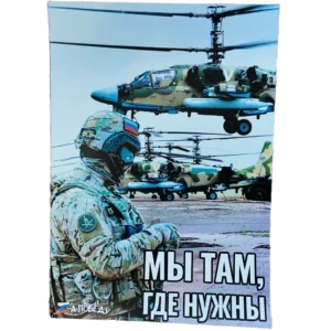 Ka-52 Helicopter Propaganda Poster