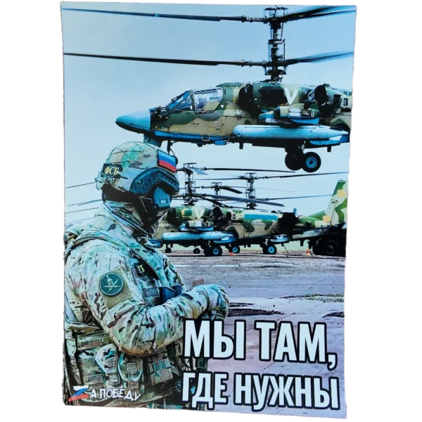 Ka-52 Helicopter Propaganda Poster
