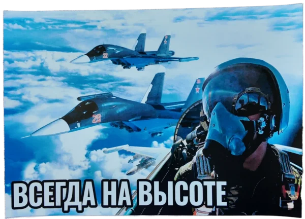 Su-34 Russian Poster