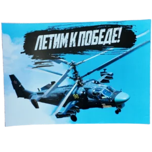 Flying to Victory Ka-52 Russian Helicopter Poster
