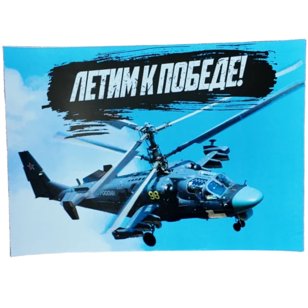 Flying to Victory Ka-52 Russian Helicopter Poster