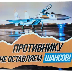 Russian Air Force Poster