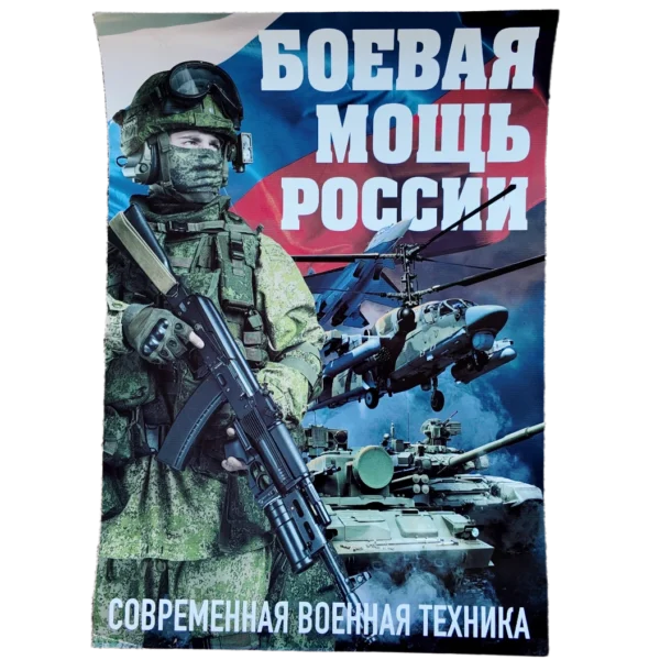 Combat Power of Russia Military Poster