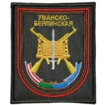 136th Guards Motor Rifle Brigade Patch
