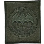 Russian Military Intelligence GRU Patch