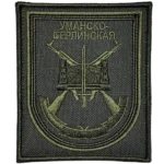 136th Guards Motorized Rifle Brigade Patch