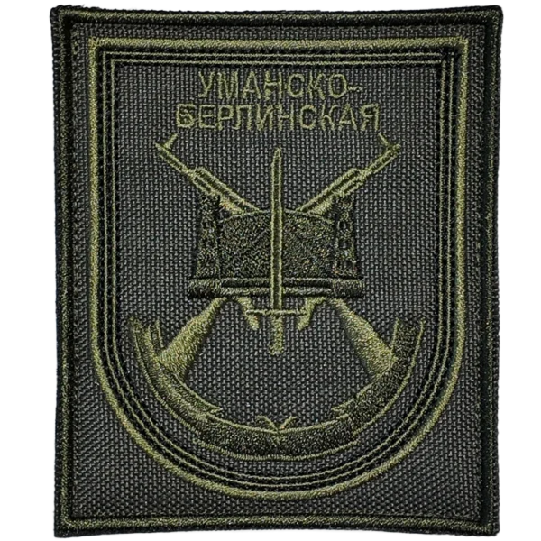 136th Guards Motorized Rifle Brigade Patch