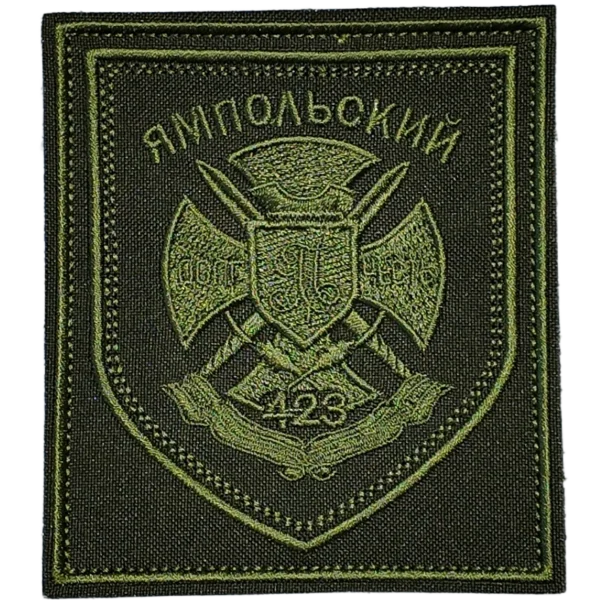 423rd Guards Yampol Motorized Rifle Regiment Patch
