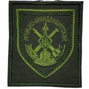 Rechitsa-Brandenburg Patch