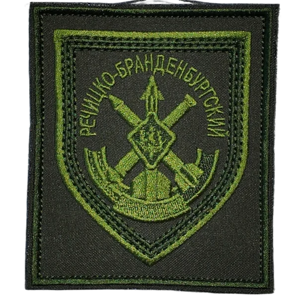 Rechitsa-Brandenburg Patch