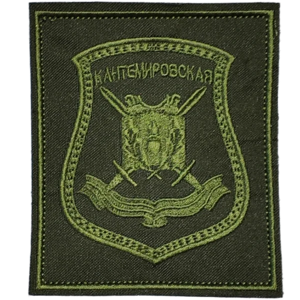 4th Guards Kantemirovskaya Tank Division Patch
