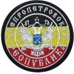 Dnipropetrovsk Republic Patch