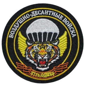 83rd Guards Separate Air Assault Patch