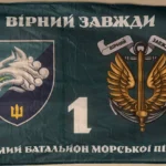 Ukrainian 1st Separate Marine Battalion Flag