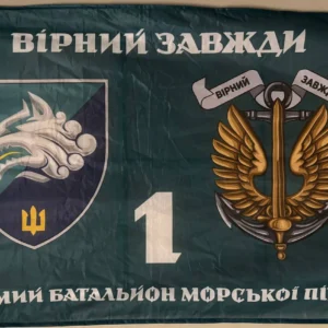 Ukrainian 1st Separate Marine Battalion Flag