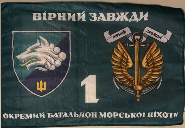 Ukrainian 1st Separate Marine Battalion Flag