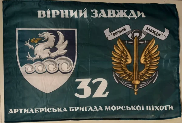 32nd Marine Artillery Brigade Ukrainian Flag