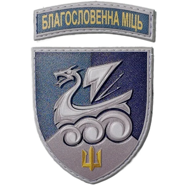 36th Marine Brigade Patch