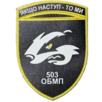 503rd Separate Marine Battalion Patch