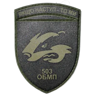 503rd Separate Marine Battalion Patch