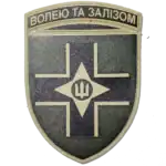 28th Mechanized Brigade Patch