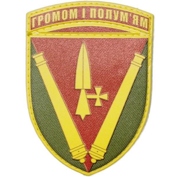 40th Artillery Brigade Patch