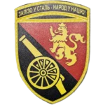 45th Artillery Brigade Patch