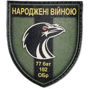 77th Battalion Patch – 102nd Separate Brigade