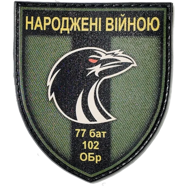 77th Battalion Patch – 102nd Separate Brigade