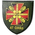 47th Artillery Brigade Patch