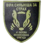 41st Mechanized Brigade Patch