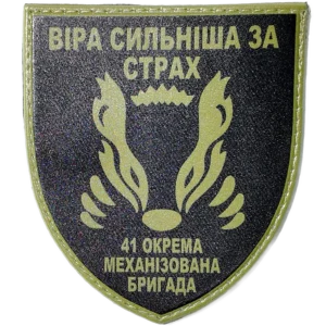 41st Mechanized Brigade Patch