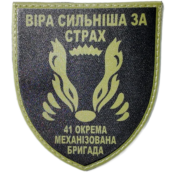 41st Mechanized Brigade Patch