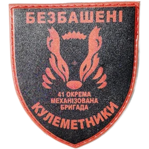41st Mechanized Brigade Patch
