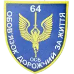 64th Rifle Battalion Patch