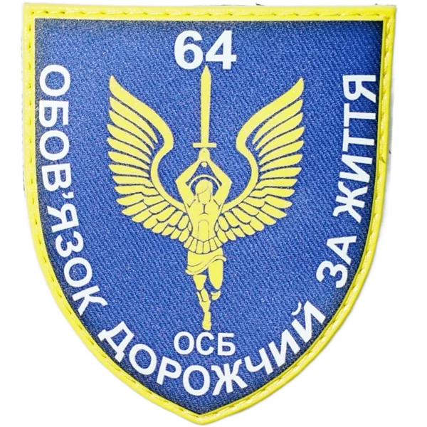 64th Rifle Battalion Patch