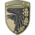 93rd Mechanized Brigade Kholodnyi Yar Patch