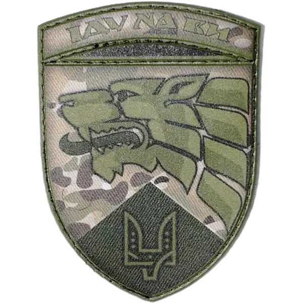 Ukrainian Special Operations Forces Patch