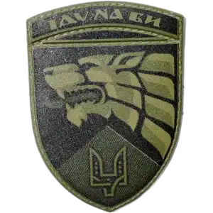 Ukrainian Special Operations Forces Patch