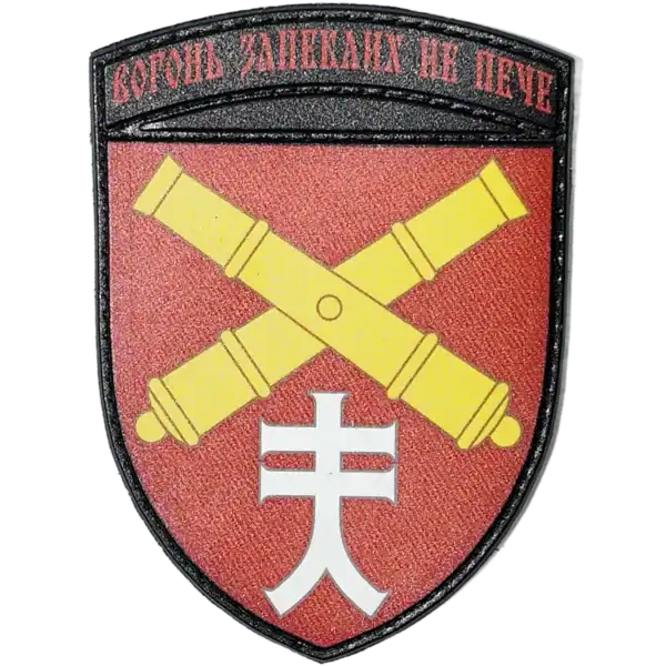 44th Artillery Brigade Patch