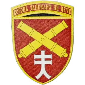 44th Artillery Brigade Patch