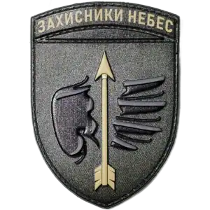 160th Anti-Aircraft Missile Regiment Patch