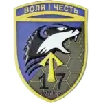 17th Mechanized Brigade Patch 7×9.5 cm Ukrainian Army