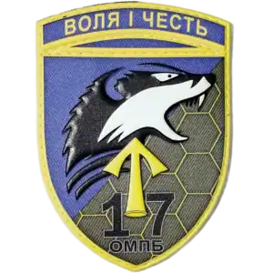 17th Mechanized Brigade Patch 7×9.5 cm Ukrainian Army