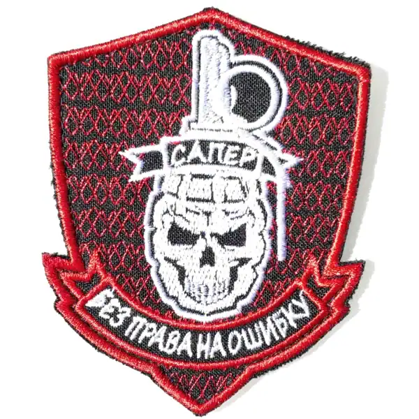 Russian Sapper Patch