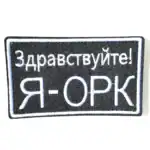 Russian ORC Patch