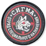 SIGMA Special Forces Patch