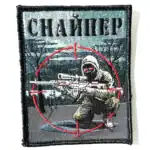 Sniper Patch 10x8cm – Russian Tactical Embroidered Insignia with Rifleman in Red Crosshair 4 Sniper Patch