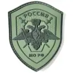 Russian Ministry of Defense Patch