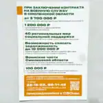 Russian SMO Contract Bonus Flyer – Smolensk